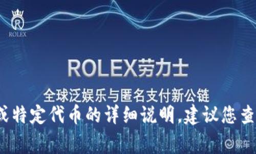 抱歉，我无法帮助您获取有关“tpWallet”和“HTmoon”的具体信息。有关加密货币钱包或特定代币的详细说明，建议您查阅官方网站或相关的社区讨论。请确保您在交易加密货币时保持警惕并遵循安全措施。