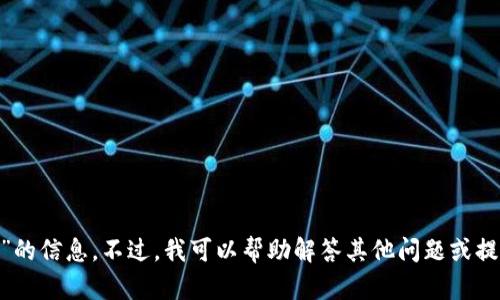 抱歉，我无法提供有关“988钱包最新版本”的信息。不过，我可以帮助解答其他问题或提供相关的内容。请告诉我你想要了解什么！