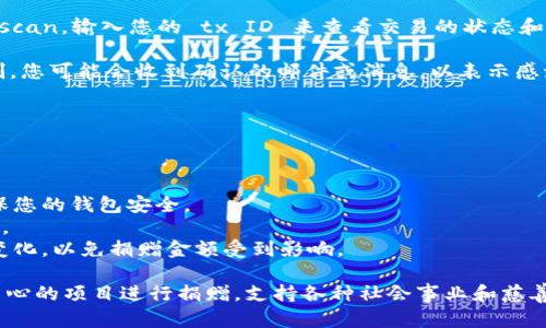 要连接到 tpWallet 后进行捐赠，您可以按照以下步骤进行操作。下面是一个基本的指南，帮助您完成捐赠流程。

### 连接到 tpWallet

首先，确保您已经下载并安装了 tpWallet。您可以从官方渠道或应用商店获取该应用。

1. **打开 tpWallet**：在您的设备上找到并启动 tpWallet 应用。
  
2. **创建/导入钱包**：
   - 如果您是新用户，请按照提示创建一个新钱包。
   - 如果您已经有钱包，可以选择导入，输入您的助记词或私钥进行恢复。

3. **确保钱包有余额**：在进行捐赠之前，请确保您的钱包中有足够的资金（通常是以加密货币如 USDT、ETH 或者其他代币形式）来进行捐赠。

4. **连接网络**：确认您已连接到适当的区块链网络（比如以太坊、Polygon等），具体取决于您要捐赠的项目或平台。

### 选择捐赠项目

之后，您需要选择您想要捐赠的项目或组织。

1. **访问项目网站**：请访问您想要支持的慈善机构或项目的网站，确保它们接受加密货币捐赠。

2. **获取捐赠地址**：在项目的网站上，找到用于捐赠的地址或二维码。

### 进行捐赠

完成上述步骤后，就可以开始捐赠了。

1. **在 tpWallet 中选择“发送”**：打开您的 tpWallet，点击“发送”按钮。

2. **输入捐赠地址**：在收件人地址栏中粘贴刚刚获取的捐赠地址。

3. **输入捐赠金额**：在金额输入框中键入您要捐赠的数量，确保您了解所需的网络费用。

4. **添加备注（可选）**：有些平台允许您在捐赠中添加备注，您可以留下信息，表示您的支持或祝福。

5. **确认交易**：检查所有输入的信息是否正确，确认无误后点击“发送”按钮。

6. **收据/交易记录**：交易完成后，您通常会收到一份交易收据或通过 tx ID（交易ID）查看您的捐赠状态。

### 确认捐赠

经过以上步骤，您的捐赠应该已经成功。您可以通过以下方式确认：

1. **区块链浏览器**：使用区块链浏览器，如 Etherscan，输入您的 tx ID 来查看交易的状态和详情。

2. **确认收到**：如果捐赠的项目或平台有反馈机制，您可能会收到确认的邮件或消息，以表示感激。

### 注意事项

在使用 tpWallet 进行捐赠时，请注意以下几点：

- **安全性**：永远不要分享您的助记词或私钥，确保您的钱包安全。
- **验证项目**：确保您选择的项目是可信和合法的。
- **汇率变动**：加密货币市场波动大，请留意汇率变化，以免捐赠金额受到影响。

通过以上经验，您可以轻松地通过 tpWallet 向您关心的项目进行捐赠，支持各种社会事业和慈善活动。请记住，您的每一份贡献都能带来积极的影响！
