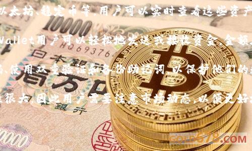 tpWallet是一种数字钱包，通常用于管理和存储数字资产，如加密货币或代币。tpWallet金额指的是用户在该钱包中持有的数字资产的总价值，包括不同类型的加密货币的余额和它们的当前市场价值。

以下是关于tpWallet金额的几个关键点：

1. **数字资产管理**：tpWallet可以存储多种类型的数字资产，包括比特币、以太坊、稳定币等。用户可以实时查看这些资产的余额和当前的市场价值。

2. **交易功能**：许多数字钱包允许用户进行交易，转账或接收数字货币。tpWallet用户可以轻松地发送或接收资金，金额在交易时自动更新。

3. **安全性**：管理tpWallet金额的安全性至关重要。用户通常需要设置密码、使用双重验证和备份助记词，以保护他们的数字资产。

4. **市场波动**：tpWallet金额会随市场条件而变化。加密货币的价格波动性很大，因此用户需要注意市场动态，以便更好地管理其资产。

随着数字货币的普及，了解如何使用tpWallet及其金额管理变得愈发重要。