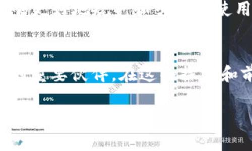 探索数字货币与虚拟币的深度差异，洞察未来金融的另一片蓝海  
数字货币, 虚拟币, 金融未来/guanjianci  

引子：金融世界的新变革  
在这个数字化迅速发展的时代，金融领域迎来了前所未有的变革。古老的硬币与钞票正在逐渐被一种全新的货币形式所取代，它们仿佛晨雾中神秘的老桥，令人既向往又有些困惑。在这个背景下，数字货币和虚拟币作为两种新兴的货币形态开始登上舞台，成为越来越多投资者和普通人关注的焦点。你是否曾困惑于它们之间的差异？让我们一同揭开这一层层面纱，探讨它们在金融世界中所扮演的不同角色。  

数字货币的定义与特征  
数字货币，顾名思义，是以数字形式存在的货币，可以通过电子方式进行交易和转移。这就像是冬日早晨的阳光，照亮了我们对财务管理新方式的认知。数字货币可以是法定货币（如电子人民币、数字美元等），也可以是一些非法定的数字货币，通常是由政府或中央银行发行并获得法律认可。在这一领域，银行的角色更加凸显，它们不仅是传统金融体系的重要组成部分，更开始逐渐与数字化接轨。  

数字货币的主要特征包括：认识、认可、可追溯性和安全性。与纸钞相比，数字货币在交易中提供了更高的效率和便利，仿佛在茫茫大海中寻找到了指引方向的灯塔。此外，数字货币交易记录的透明性让每一笔交易都能被追踪，就像是岁月的长河，清晰可见。  

虚拟币的定义与特征  
而虚拟币则是另一个世界的面孔，它们通常不受任何国家的认可，也没有实体形态。这些像星空中闪烁的繁星一般的虚拟货币，主要用于特定的平台或生态系统内，如比特币、以太坊等。虚拟币的创造者常常设定了币的总量和交易规则，使得它们如同远古的遗迹，带有一定的神秘性和不可预测性。  

虚拟币的特征包括：去中心化、匿名性和高波动性。去中心化让虚拟币在交易时不依赖于任何中央机构，这里就要提到区块链技术，它犹如夜空中最亮的星星，深深吸引着那些求知者。匿名性则保障了用户的隐私，但同时也为一些不法活动提供了滋生的土壤。而虚拟币的高波动性则像风一样变幻莫测，既可以让投资者一夜暴富，也可能让他们瞬间失去一切，仿佛站在刀尖上舞蹈。  

数字货币与虚拟币的对比  
那么，数字货币与虚拟币到底有什么区别呢？可以从多个维度来进行分析：  
strong1. 法律地位：/strong数字货币往往由国家或中央银行发行，具有法律认可的地位。而虚拟币则通常没有法律依据，其合法性常常处于灰色地带。  

strong2. 交易用途：/strong数字货币设计的初衷是为了改善传统金融体系，便于人们进行日常交易，它们更像是现代社会的货币工具。而虚拟币的目的通常是为了激励参与者在特定生态系统中进行交易或互动。例如，在游戏中，玩家可能使用虚拟币购买道具，这些虚拟币在现实中并没有实际的购买力。  

strong3. 稳定性：/strong数字货币通常与法定货币挂钩，如一单位的数字美元基本等于一美元。而虚拟币的价值则波动较大，受市场供需影响，往往如同股市的波动，时而高峰，时而低谷。  

案例分析：数字货币与虚拟币的典型代表  
为了更好地理解数字货币与虚拟币的区别，我们不妨看看它们的代表性案例。  

strong数字货币：/strong让我们关注一下中国的电子人民币（CBDC）。这是由中国人民银行发行的数字货币，意在通过数字化手段提升金融服务的效率。使用电子人民币就像在炎炎夏日中喝上一杯冰镇饮料，顿时心旷神怡。用户通过手机应用即可轻松完成支付、转账等操作，随时随地，方便无比。  

strong虚拟币：/strong以比特币为例，这就是最早也是最为广泛流传的虚拟货币。比特币是一种去中心化的虚拟货币，任何人只要拥有网络和相关技术就可以参与其中。想象一下，这就像是一场全球性的舞会，在无形中吸引了各路嘉宾，热闹非凡，但其中的风险和机会则如同海浪般起伏澎湃。  

金融未来的趋势与展望  
随着数字化进程的不断加速，数字货币和虚拟币的角色也将不断演变。越来越多的国家开始研究或推出自己的数字货币，而虚拟币市场也在不断更新迭代。前者或将成为未来的主流支付工具，后者则在特定领域依然保持活力。  

我们不妨展望一下未来的金融新天地。假如数字货币成功取代传统支付方式，我们的生活将会是怎样的景象？大街小巷皆可轻松完成的无现金支付，将会让购物体验更加流畅；而若是虚拟币能够更好地规范和引导其使用，或许我们将会看到一个崭新的数字时代：商业与科技碰撞出的火花，让整个社会契入一种全新的经济模式。  

结尾：选择如何前行  
在这个信息爆炸的时代，无论你是追求财富的投资者，还是在金融领域摸索的普通人，数字货币与虚拟币的出现都改变了我们的生活。它们有着鲜明的特点和使命，成为我们走向未来金融世界的重要伙伴。在这条探索和前行的道路上，只有更深入地了解它们，才能做出明智的选择。正如晨曦中的那座古老桥梁，连接了古往与今来，照亮了前行的方向。  

未来已在眼前，是你我共同去创造的蓝海，让我们携手迎接这场激动人心的金融革命吧！  