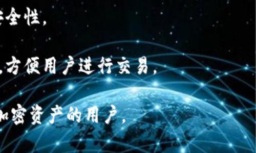 比特派（Bit Pie）是一个加密货币钱包，而非交易所。它主要用于存储、管理和转账各种加密货币，包括比特币、以太坊等。用户可以通过比特派安全地存储他们的数字资产，并进行相关的操作。

比特派所提供的功能包括：

1. **安全存储**：比特派采用了多重签名技术和冷存储等安全措施，确保用户的资产不受黑客攻击。

2. **用户友好的界面**：比特派的界面简洁直观，即使是新手用户也能快速上手。

3. **多种币种支持**：比特派支持多种类型的加密货币，方便用户在一个平台上管理不同的数字资产。

4. **私钥掌控**：用户的私钥由自己掌握，不会被第三方控制，增强了资产的安全性。

5. **交易功能**：虽然比特派本身不是交易所，但它也可以与一些交易所链接，方便用户进行交易。

总的来说，比特派是一个安全可靠的数字钱包，适合那些需要管理和存储多种加密资产的用户。