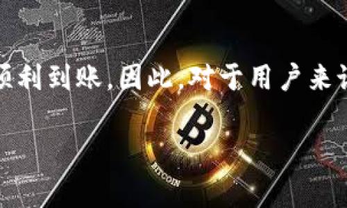 关于tpWallet跨链转账USDT的具体到账时间，这通常取决于多个因素，包括网络的拥堵情况、目标链的确认时间以及tpWallet的处理时间等。以下是一些影响转账时间的关键因素：

区块链网络的拥堵状况
在区块链中，转账的处理速度主要依赖于网络的拥堵情况。比如，在以太坊网络上，如果有大量的交易需求，矿工可能会优先处理支付更高手续费的交易。这意味着当网络繁忙时，你的USDT可能需要更长时间才能被确认和到账。

目标链的确认时间
不同的区块链有不同的确认机制和时间。例如，比特币网络通常需要6个确认才能被认为是安全的，而以太坊网络可能只需要几分钟。跨链转账时，目标链的确认时间直接影响到你在tpWallet中看到的余额更新。

tpWallet的处理时间
tpWallet作为一个跨链交易平台，在处理用户请求时也需要一定的时间。这包括进行资产锁定、跨链转账的签名和广播等步骤。在高峰时段，tpWallet可能需要更多的时间来处理大量的转账请求。

实际转账案例
以某用户为例，他在周二的下午3点通过tpWallet发起了一笔USDT的跨链转账，从以太坊链转向波场链。用户在提交后，首先等待其交易在以太坊链上被确认。由于当时以太坊网络较为繁忙，交易在5分钟后才得到确认。随后，tpWallet开始处理跨链转账。经过约10分钟的处理时间，最后在波场链上更新了余额，用户在18分钟后收到了转账的确认通知。

提高跨链转账效率的方法
如果你希望加快跨链转账的过程，可以考虑以下几种方法：选择在网络不繁忙的时段进行转账，增加手续费以提高交易优先级，或使用快速确认的链进行转账。这些方法都可以有效减少到账时间。

总结
综上所述，tpWallet跨链转账USDT的到账时间受到多种因素的影响，从网络拥堵到目标链确认，再到tpWallet的处理效率，都会影响你心心念念的资金何时能够顺利到账。因此，对于用户来说，在发起跨链转账时，可以合理预估到账时间，并相应安排自己的资金流动。

希望这个信息能够帮助你更好地理解tpWallet的跨链转账到账时间问题。如果你还有其他疑问，欢迎随时提问！
