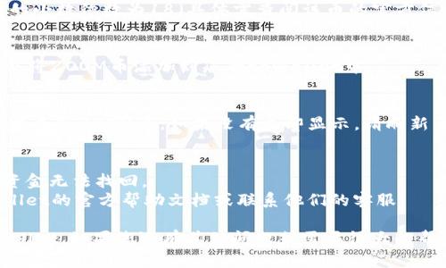 要将ZOOM币添加到tpWallet，您可以按照以下步骤进行操作。确保您已经下载并安装了tpWallet，并且已经创建或导入了您的钱包。

### 步骤 1: 获取ZOOM币的合约地址
首先，您需要获取ZOOM币的合约地址。这通常可以在ZOOM币的官方网站、白皮书或者社区论坛上找到。合约地址是一个以“0x”开头的42位字符字符串。

### 步骤 2: 打开tpWallet
打开您的tpWallet应用程序，并确保您已登录您的钱包。

### 步骤 3: 添加自定义代币
1. 在tpWallet的主界面，找到“资产”或“代币”选项。
2. 点击“添加代币”或“添加自定义代币”按钮。这通常在页面的右上角或下方。

### 步骤 4: 输入ZOOM币信息
在弹出的添加代币界面，您需要输入以下信息：
- **合约地址**: 将您在步骤 1 获取的ZOOM币合约地址粘贴到对应的字段中。
- **代币符号**: 输入“ZOOM”作为代币符号。
- **小数位数**: 输入代币的小数位数，通常ZOOM币的小数位数为18（具体需查阅该币的官方信息）。

### 步骤 5: 确认添加
确认输入的信息无误后，点击“确认”或“添加”按钮。这会将ZOOM币添加到您的tpWallet中。

### 步骤 6: 检查您的资产
完成以上步骤后，返回主界面，您应该可以在资产列表中看到ZOOM币。如果没有立即显示，请刷新页面或重启应用程序。

### 注意事项
- 确保合约地址的准确性，错误的合约地址可能导致资金无法找回。
- 如果您在添加过程中遇到任何问题，可以查阅tpWallet的官方帮助文档或联系他们的客服。

通过以上步骤，您应该能够成功将ZOOM币添加到tpWallet。如果您还有其他问题或需要很大的帮助，欢迎再问。