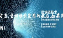 在使用tpWallet时遇到问题是很常见的，可能是由多