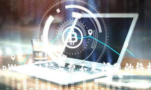 解决tpWallet矿工费不足问题的终极指南