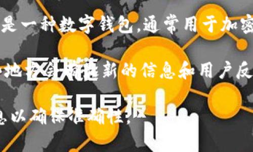 截至我知识的截止日期（2023年10月），具体关于tpWallet用户数量的公开数据可能有限。tpWallet是一种数字钱包，通常用于加密货币的存储和交易。它的用户数量会受到多个因素的影响，包括市场趋势、技术更新以及用户体验等。

如果您对tpWallet的用户数量感兴趣，可以考虑访问它们的官方网站或相关社交媒体平台，通常这些地方会有最新的信息和用户反馈。同时，一些行业分析报告和社区讨论也可能提供关于平台受欢迎程度的线索。

请注意，加密货币领域的发展迅速，因此具体的统计数据可能随时会发生变化。建议您获取最新的信息以确保准确性。