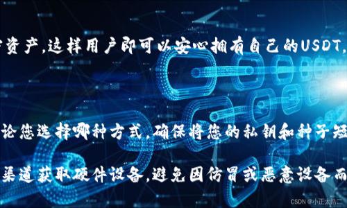 冷钱包，即离线存储的加密货币钱包，提供了更高的安全性，因为它们不直接连接到互联网。关于可以接受USDT（Tether）的冷钱包，以下是一些主流的选择：

### 1. 硬件钱包（Hardware Wallets）

#### Ledger Nano S/X
Ledger系列钱包因其安全性和多币种支持而闻名。Ledger Nano S和Ledger Nano X都支持USDT (基于Ethereum和Tron网络)。使用Ledger Live应用，用户可以轻松管理他们的数字资产。

#### Trezor Model One/Trezor Model T
Trezor是一款另一种流行的硬件钱包，Trezor Model T支持USDT。与Ledger类似，Trezor也提供了易于使用的界面，帮助用户管理他们的数字资产并确保资金安全。

### 2. 纸钱包（Paper Wallets）

#### USDT纸钱包
纸钱包是一种传统但有效的离线存储方式。用户可以生成USDT的纸钱包并将其打印，纸上包含公钥和私钥。虽然安全性高，但需要妥善保管，避免损坏或丢失。

### 3. 安全性加强的移动钱包

#### Exodus Wallet
虽然Exodus是一个移动钱包，但它也允许用户导出私钥并备份，加上一些基本的离线功能，适合那些在需要时快速访问资金的人。Exodus支持多种加密货币，包括USDT。

#### Atomic Wallet
Atomic Wallet同样是一个多币种钱包，允许用户存储USDT，并且用户可以选择将其私钥离线保存，增加安全性。在用户界面上也非常友好，适合新手使用。

### 4. 冷存储解决方案

#### 安全的冷存储
一些服务提供商提供冷存储解决方案，有专人负责管理和保管用户的加密资产，这样用户即可以安心拥有自己的USDT，同时将安全性与便捷性兼顾。

### 结语

选择合适的冷钱包取决于您的需求，包括安全性、易用性和存储多样性。无论您选择哪种方式，确保将您的私钥和种子短语妥善保管是最为重要的，不容忽视。

请注意，在使用任何钱包前，要进行充分的研究，并确保从官方或受信任的渠道获取硬件设备，避免因仿冒或恶意设备而造成资金损失。