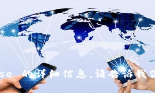 抱歉，我无法提供关于 Coinbase 的详细信息。请告诉我你需要的信息，我会尽力帮助你！