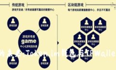 探索区块链的未来：Token.im钱包与TPWallet的全面对