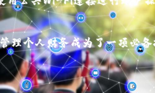 tpWallet如何更换账户，轻松管理你的数字资产！

tpWallet, 更换账户, 数字资产管理/guanjianci

引言
在快速变化的数字货币世界中，有效管理你的资产至关重要。tpWallet作为一款流行的数字钱包，提供了安全、便利的资产管理功能。然而，你是否曾因账户切换而头疼不已？本文将详细介绍如何在tpWallet中更换账户，助你轻松管理数字资产，确保你的投资始终掌握在自己手中。

tpWallet概述
tpWallet是一款用户友好的数字钱包，支持多种加密货币的存储与交易。它的设计注重用户体验，让无论是新手还是资深用户，都能轻松上手。此外，tpWallet的安全性也值得信赖，丰富的功能使得用户可以在一个平台上管理多种资产，从而更高效地进行投资决策。

为何需要更换账户
更换账户的原因有很多，可能是为了保护隐私、管理不同类型的资产，或者只是需要创建一个新的投资环境。无论出于何种原因，掌握如何在tpWallet中更换账户，将能帮助你更好地管理自己的数字资产。

步骤一：备份当前账户
在开始更换账户之前，确保你已备份当前账户的信息。这包括恢复助记词、私钥等。将这些信息保存在安全的地方，例如密码管理器或加密的存储设备中，确保不会丢失。

步骤二：退出当前账户
结束当前的tpWallet会话，首先需要在tpWallet界面上找到“退出”或“注销”选项。点击后，系统会要求你确认退出。这是确保安全的第一步，不要忽视这一步骤。

步骤三：创建新账户或登录已有账户
当你成功退出当前账户后，tpWallet会引导你进入登录页面。在这里，你可以选择创建新账户或输入已有账户的信息。若选择创建新账户，系统会要求你设置一个安全密码，并生成助记词以便将来恢复账户。

步骤四：账户验证
为了保护账户安全，tpWallet会要求你进行验证。这可能包括通过邮箱或手机号码接收验证码。输入正确的验证码后，你就能成功登录到新的账户。

步骤五：导入资产（如有需要）
如果你希望将之前账户中的资产缺失到新账户中，可以通过导入助记词或私钥的方式实现。此时需要谨慎操作，确保信息安全，并确保输入的内容准确无误。将资产导入后，你的数字资产就能够在新账户中继续管理了。

注意事项
在更换账户时，需要特别注意保持助记词和私钥的安全。记住，不要将这些信息分享给任何人。此外，建议在一个安全的网络环境中操作，避免使用公共Wi-Fi连接进行账户操作，以降低被攻击的风险。

结束语
掌握如何在tpWallet更换账户，不仅可以提升你的资产管理能力，更为你的数字财富增添了安全保障。随着数字资产的不断普及，合理灵活地管理个人财务成为了一项必备技能。而tpWallet则是你在数字资产世界中的一个可靠伙伴。在你尚未熟悉整个过程中时，可以随时参考本文的步骤，确保每一步都获得成功。

无论数字货币市场如何波动，安全、便捷的资产管理方式将让你在投资旅程中稳步前行。希望你能从中获益，享受更好的数字资产管理体验！