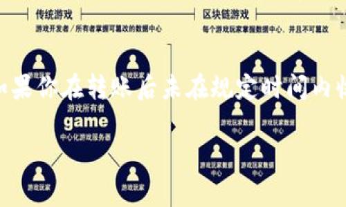 关于tpWallet的币转出到账时间，通常取决于多种因素，包括区块链网络的拥堵情况、所转币种的特性以及选择的转账方式。以下是一些可能影响转账到账时间的因素：

1. 区块链网络状况
区块链网络的拥堵程度是影响币转出到账时间的主要因素。如果当前网络交易量大，区块确认时间可能会延长。例如，在比特币网络中，交易可能需要几个区块才能被确认，而以太坊在拥堵时也可能出现长时间的等待。

2. 转账币种的特性
不同币种的转账时间也是不同的。例如，转 Ethereum（以太坊）的交易通常会更快，因为其区块产生时间较短，而某些老旧或不常用的币种可能会因为网络活跃度低而拖慢到账速度。

3. 手续费的设置
在进行币转出时，用户通常可以选择支付不同额度的手续费。支付更高的手续费通常能加速交易被确认，因为矿工会优先处理高手续费的交易。如果你的转账手续费设置较低，可能需要较长时间才能完成。

4. 钱包平台的处理时间
某些钱包平台在处理请求时可能需要一定的时间，特别是在高峰时段。如果tpWallet的系统繁忙，可能会导致币转出的时间延长。

5. 安全验证
为了保护用户资产，tpWallet可能会在处理转账请求时进行额外的安全验证。这可能包括验证用户身份、避免洗钱行为等，从而影响到账时间。

总结
总之，tpWallet的币转出到账时间并没有固定的答案，通常需要根据以上多种因素来判断。如果你在转账后未在规定时间内收到币，建议查看交易记录、联系钱包客服，或者查询相关区块链浏览器以获取更多信息。

如果你有其它更具体的问题或需要更详细的信息，欢迎继续询问！