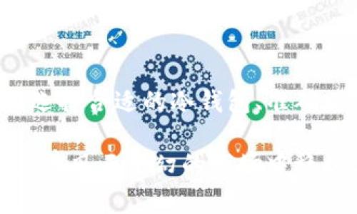 将资金转移到冷钱包的步骤相对简单，但需要确保安全性和准确性。以下是详细的步骤和注意事项：

什么是冷钱包？
冷钱包，通常指的是未连接互联网的数字资产存储设备。与热钱包（在线钱包）相比，冷钱包在安全性上更具优势，适合长期储存大量的加密货币。冷钱包的形式可以是硬件钱包、纸钱包，甚至是离线计算机。

准备工作
在将资金转移到冷钱包之前，确保您有以下准备：
ul
    listrong选择冷钱包/strong：选择一个信誉良好的硬件钱包品牌，例如Ledger、Trezor等，或者简单地生成一个纸钱包。/li
    listrong备份助记词/strong：无论是哪种类型的钱包，都要确保备份好助记词或私钥，以便在需要的时候恢复钱包的访问权限。/li
    listrong确保设备安全/strong：确保您将冷钱包存放在一个安全的地方，避免潜在的物理损坏或丢失。/li
/ul

将资金转移到冷钱包的步骤
以下是将资金转入冷钱包的具体步骤：

h4步骤1：获取冷钱包地址/h4
打开您的冷钱包设备，按照说明书生成一个新的接收地址。无论是硬件钱包还是纸钱包，都能清晰地显示出您的加密货币接收地址（通常是一串字母和数字）。确保您复制这个地址，保持准确无误。

h4步骤2：从热钱包发送资金/h4
进入您的热钱包（例如交易所或其他在线钱包），找到“发送”或者“提现”的选项，将刚刚复制的冷钱包地址粘贴到目标地址栏。在这里，您需要输入转账的金额并确认所有信息无误。

h4步骤3：确认交易细节/h4
在进行转账之前，仔细核对所有的信息，包括接收地址、转账金额以及交易手续费。这一步骤非常重要，因为如果您输入错误的地址，资金可能会永久丢失。

h4步骤4：完成转账/h4
确认无误后，提交交易。根据区块链的拥堵情况，资金可能需要一定时间才能到达您的冷钱包。在此期间，您可以在区块浏览器上跟踪交易进度，确保其成功完成。

h4步骤5：检查冷钱包余额/h4
一旦交易确认，您可以通过冷钱包设备检查余额，确认资金是否成功转入。

安全提示
在转移资金到冷钱包的过程中，请务必注意以下安全提示：
ul
    listrong不随意点击链接/strong：确保从官方网站下载钱包软件，避免点击不明链接或邮件。/li
    listrong定期备份/strong：定期备份您的冷钱包地址和助记词，以防止意外数据丢失。/li
    listrong保持冷钱包离线/strong：尽量不连接互联网，以降低黑客攻击的风险。/li
/ul

总结
将资金转移到冷钱包是一个非常重要的步骤，可以大大提升您的加密货币安全性。通过确保您选择合适的冷钱包、准确填写地址和金额，并保持对安全性的高度关注，您可以安心地享受数字资产带来的便利与利益。

在快速发展的加密货币世界，安全始终是第一位。将资金妥善存放在冷钱包中，能够让您的资产在风云变幻的市场中稳如老犬、安如泰山。