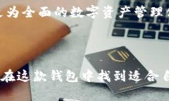tpWallet 是一款专注于数字资产管理和加密货币交