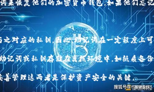 钱包私钥和助记词都是加密货币钱包中重要的安全概念，但它们并不相同。

### 钱包私钥

钱包私钥是一个长字符串的随机数，类似于一把钥匙，它可以让你完全控制你的加密货币资产。每个钱包都有自己独特的私钥，只有拥有这个私钥，用户才能访问和管理他们的数字货币。例如，如果一个用户拥有比特币的钱包，私钥可以让用户进行转账、查看余额以及进行其他操作。

### 助记词

助记词，通常是一个由12至24个单词组成的短语，也被称为种子短语。它是一个用来生成私钥的工具。用户可以使用这些单词来恢复他们的加密货币钱包，如果他们忘记了私钥或丢失了访问钱包的方法。助记词可以看作是隐晦而又强大的记忆辅助工具，使用户更容易管理和备份他们的资产。

### 它们之间的关系

私钥是助记词生成的结果。在钱包创建过程中，助记词被用来生成钱包的私钥。用户通过记住助记词，实际上是在间接记住与之对应的私钥。因此，助记词在一定程度上可以被视为一种便捷的备份方式。

要注意的是，安全地存储私钥和助记词都至关重要。一旦泄露，其他人可以轻易地控制你的加密资产。因此，很多用户选择将助记词或私钥存储在离线环境中，如纸质备份或硬件钱包。

总结说，钱包私钥和助记词是密切相关又各具重要性的部分，但在功能和用途上有明确的区别。在使用加密货币时，理解并妥善管理这两者是保护资产安全的关键。