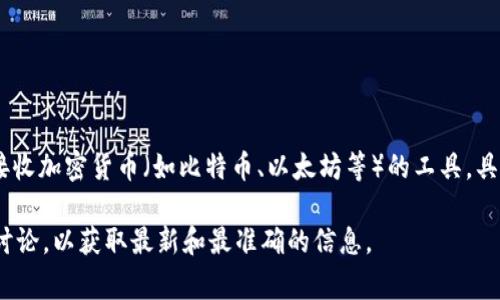 tpWallet1U 是一种与加密货币相关的钱包或账户，并且通常是用来存储、发送和接收加密货币（如比特币、以太坊等）的工具。具体信息可能因_versions、平台与功能而异。通常它具有安全性高、访问方便等特点。

如果你在寻找有关 tpWallet1U 的更详细信息，建议查阅相关的官方文档或社区讨论，以获取最新和最准确的信息。