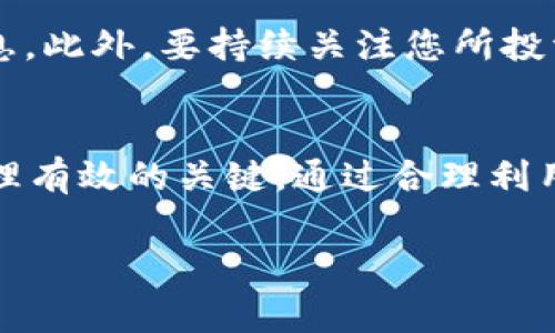 为了帮助您了解如何在tpWallet中添加代币，下面将为您详细介绍相关步骤、注意事项以及一些实用提示。

什么是tpWallet?
tpWallet是一款方便的数字货币钱包，允许用户安全地存储和管理多种加密货币。凭借直观的界面和强大的功能，它成为了许多用户进行代币交易和管理资产的首选。

为什么要添加代币?
随着加密世界的不断发展，新的代币层出不穷。将新代币添加到钱包中可以帮助用户追踪资产的价值、进行交易和投资。如果您对某个新兴项目感兴趣，及时将其代币添加到您的tpWallet中将帮助您实时掌握市场动态。

如何在tpWallet中添加代币?
在tpWallet中添加代币的过程相对简单，但根据代币的类型和合约，步骤可能略有不同。下面是一般的操作步骤：

ol
  listrong打开tpWallet应用/strong/li
  在您的手机上找到tpWallet的图标，轻触打开。
  
  listrong访问“资产”页面/strong/li
  在应用的主界面，通常会有“资产”或“钱包”选项，点击进入。

  listrong选择“添加代币”选项/strong/li
  在资产页面，寻找“添加代币”或“管理代币”的按钮，点击进入。
  
  listrong输入代币合约地址/strong/li
  您需要获取要添加的代币的合约地址。这通常可以在项目的官方网站或区块链浏览器上找到。将合约地址粘贴到指定输入框中。
  
  listrong确认代币信息/strong/li
  在成功输入合约地址后，tpWallet会自动识别代币的信息，如名称和符号。确认这些信息是正确的。
  
  listrong添加代币/strong/li
  查核无误后，点击“添加”或“确认”按钮，您的代币将被成功添加到您的钱包中。
/ol

注意事项
在添加代币时，有几点您需要特别注意：
ul
  listrong确保合约地址的准确性/strong：因为合约地址是唯一的，一旦输入错误可能导致代币无法正确添加，甚至可能造成资金损失。/li
  listrong了解代币的网络/strong：某些代币可能在不同的网络上存在，比如Ethereum、BSC等。确保您选择正确的网络。/li
  listrong谨防诈骗/strong：在网络上找到合约地址时，请务必核实来源的可靠性，避免直接使用不明网站提供的地址，以免造成损失。/li
/ul

如何查看您的代币资产?
成功添加代币后，您可以在“资产”页面中找到它。每种代币旁边都会显示当前持有的数量和价值。在这里，您还可以进行代币的转账、接收和交易等操作。

定期更新和检查代币
由于市场的动态性，代币的价值时常波动。您需要定期更新和检查自己的资产，确保您的投资决策是基于准确的信息。此外，要持续关注您所投资项目的新动态，以便及时作出反应。

总结
在tpWallet中添加代币并不是一项困难的任务，然而，确保遵循上述步骤并保持警惕，是确保您加密资产安全和管理有效的关键。通过合理利用tpWallet的功能，您可以更好地掌控自己的数字资产，抓住市场机会，享受加密货币世界带来的种种便捷与创新。 

希望以上信息能够帮助您成功添加代币，并在加密货币的旅程中获得丰厚的成果！