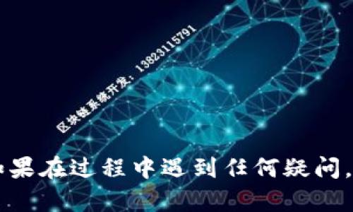 提币的过程涉及多个步骤，下面是从欧意（OKEx）提币到tpWallet的基本流程。请确保您在操作前理清每一步并注意安全。

步骤一：登录您的欧意账户
首先，您需要访问欧意的官方网站，并使用您的账户凭证登录。如果您还没有账户，您需要先注册并通过身份验证。

步骤二：找到提币选项
登录后，导航到“资产”或“资金管理”部分。在这里，您将看到您所有的数字资产。寻找“提币”或“提现”按钮，通常这个选项可以在页面的右侧或顶部找到。

步骤三：选择提币的加密货币
点击提币后，您需要选择您想要提取的加密货币。例如，如果您想提取比特币，请在列表中选择比特币（BTC）。

步骤四：输入tpWallet地址
在提币页面，您需要输入tpWallet的接收地址。打开您的tpWallet，找到相应的加密货币，复制钱包地址并粘贴到欧意的提币地址栏中。

步骤五：输入提币金额
接下来，您需要输入您想要提币的金额。在这里，请确保您遵循最小提币金额的规定，并考虑到网络交易费。

步骤六：验证交易信息
在确认提币信息之前，仔细检查所有细节，包括提币金额、地址和网络手续费。确保一切信息是正确无误的，以免造成资金损失。

步骤七：进行安全验证
大多数交易所都会要求您进行额外的安全验证。在这一阶段，您可能需要输入您的短信验证码、邮件验证码或使用两步验证应用（如Google Authenticator）生成的验证码。

步骤八：确认提币请求
完成验证后，您将看到一个确认窗口，要求您确认提币请求。仔细阅读交易确认信息，然后点击“确认”按钮。

步骤九：查看提币状态
在提交提币请求后，您可以在“资产”页面找到提币记录，查看交易状态。通常，提币请求会在几分钟到几个小时内处理，具体取决于网络状态和交易所的处理时间。

步骤十：在tpWallet确认到账
最后，当提币成功处理后，您可以打开tpWallet，检查您接收的币种是否到达。如果一切正常，您将看到您的资产已经成功添加到您的tpWallet账户中。

注意事项
提币是一个需要谨慎对待的过程，确保您遵循以下几点：br
- 确认钱包地址的正确性，避免手动输入错误。br
- 注意提币手续费和最小提币金额。br
- 在交易所和tpWallet之间保持安全连接，以防止信息泄露。br
- 建议您在首次提币之前，先进行小额转账测试，以确保流程顺利。

通过以上步骤，您应该能够顺利地将您的资金从欧意提取到tpWallet。如果在过程中遇到任何疑问，建议查看交易所的帮助中心或联系客服获取支持。