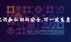 关于TP币钱包是否支持找回，具体情况可以根据平