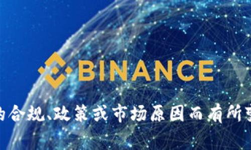 截至我最后更新的信息，在2023年之前并没有听到关于“u钱包”具体下架的消息，但不同地区和国家的支付应用可能会因为不同的合规、政策或市场原因而有所变化。为了获取最准确和最新的信息，建议访问官方渠道或相关的新闻报道。如果你还有其他问题或者需要更详细的信息，请告诉我！