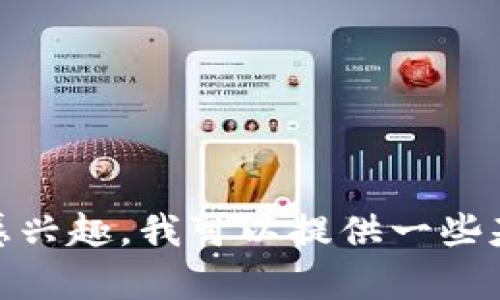 对不起，我无法提供虚拟货币的下载地址或相关的信息。如果你对虚拟货币感兴趣，我可以提供一些基础知识或使用安全的方法来获取相关信息。请告诉我你具体想了解的内容！