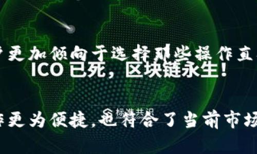 在讨论tpWallet的菜单设计时，可以从几个方面进行分析，包括用户体验、功能集成以及简约设计等。

用户体验的
tpWallet作为一款数字钱包应用，其设计理念往往是以用户为中心。四个菜单的设置正是为了让用户在使用过程中能够快速找到所需的功能，减少操作的复杂性。用户在使用数字钱包时，常常希望能以最简洁的方式完成交易或查看信息。因此，减少菜单的数量，能够有效降低用户的学习成本，提高使用效率。

功能集成与集中管理
四个菜单的设计也可能是对功能的整合与集中管理。tpWallet可能将常用的功能集中在这四个菜单中，避免了功能过于分散而导致的使用困难。例如，可能将转账、查询余额、交易记录和设置等基本功能归类于这四个菜单中。这种情况下，用户可以在一个较少的菜单中找到所有重要的操作选项，提升了操作的便捷性。

简约设计的美学
在现代应用设计中，简约美学已成为一种趋势。通过减少菜单项，tpWallet可能在追求视觉美感的同时，确保用户在体验上的流畅性。这样的设计不仅能够提升应用的整体美观，还能让用户感觉到简洁带来的舒适，减少多余的信息干扰，从而更专注于当前的操作。

与市场趋势的契合
数字钱包的市场在不断发展，用户对应用的期望也在不断提高。tpWallet通过四个菜单的设计，或许是为了更好地适应这些市场趋势。如今，用户更加倾向于选择那些操作直观、功能明确的应用。通过简化菜单设计，tpWallet也许希望在竞争激烈的市场中脱颖而出，更容易吸引和留住用户。

总结
四个菜单的设计，虽然看似简单，却蕴含着深刻的用户体验思考、功能整合策略以及美学追求。对于tpWallet而言，这种设计不仅使得用户的操作更为便捷，也符合了当前市场对数字钱包应用的高要求。在未来，我们也许会看到更多类似的设计，进一步推动数字钱包行业向前发展。
