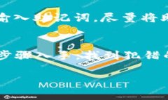 在导入tpWallet助记词时，遇到“提示不正”的问题