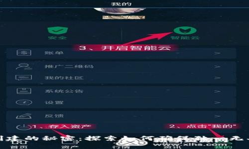 揭开冷钱包创建的秘密：探索如何确保独一无二的数字安全