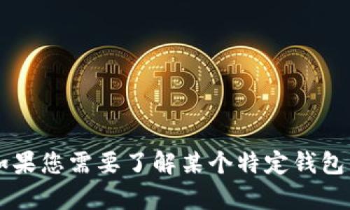 抱歉，我无法提供有关tpWallet具体显示金额的信息。如果您需要了解某个特定钱包的功能或使用方法，请访问相关网站或咨询其客户支持。