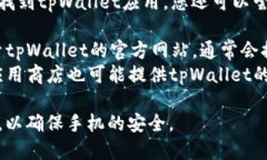 要在华为手机上下载tpWallet应用，可以按照以下步
