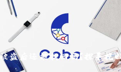 冷钱包资产被盗后还能找回吗？探寻挽回损失的路径