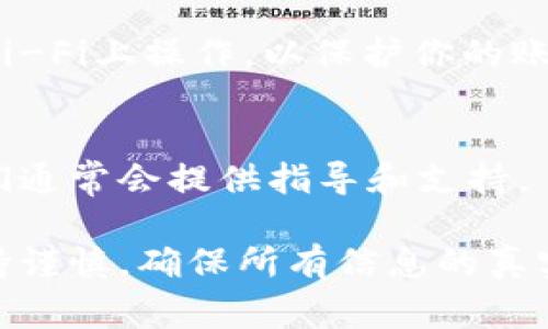 从tpWallet提现到微信零钱的过程相对简单，但具体步骤可能会因为不同地区的政策或软件版本的不同而有所变化。以下是一个大致的操作流程和需要注意的事项。

### 提现步骤

1. 打开tpWallet应用
首先，确保你的手机上已经安装了tpWallet，并成功注册和登录账户。

2. 找到“提现”选项
在主页面上，通常会看到一个“提现”或者“转账”的按钮。点击进入提现界面。

3. 输入提现金额
在提现界面上，输入你希望提现的金额。一定要确认你的tpWallet账户中有足够的余额，才能完成提现。

4. 选择提现方式
一般来说，在提现方式中，你可以选择“微信”，在这里选择微信支付作为提现渠道。

5. 绑定微信账户
如果你是第一次提现到微信，你需要绑定你的微信账户。在此过程中，系统可能会要求你登录微信进行确认。

6. 确认提现信息
在填写完提现信息后，系统通常会显示一份提现确认信息。请仔细检查所有信息，包括提现金额、微信账户是否正确。

7. 提交提现申请
确认无误后，点击“确认提现”或者“提交申请”。此时系统会处理你的提现请求，通常会在几分钟到几小时内到账（具体时间根据平台和银行处理速度而定）。

8. 检查微信到账情况
在提现申请提交后，可以稍等片刻，打开你的微信，查看余额或收款记录。确保提现金额已经到账。

### 注意事项

1. 手续费问题
在使用tpWallet提现时，可能会有一定的手续费。具体费用可以在提现界面查看。

2. 提现限制
大部分平台对单笔提现的金额和每天的提现次数都有限制，确保你了解这些信息，以免影响你的提现计划。

3. 信息保护
在绑定微信账户和输入敏感信息时，确保网络环境安全，避免在公共Wi-Fi上操作，以保护你的账户信息不被泄露。

4. 客服支持
如果在提现过程中遇到问题，可以联系tpWallet的客服寻求帮助，他们通常会提供指导和支持。

总之，从tpWallet提现到微信零钱的过程虽然简单，但在操作时须保持谨慎，确保所有信息的真实性与安全性。希望以上步骤能帮助你顺利完成提现。