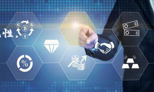 冷链数字钱包是指一种专门用于管理和追踪冷链物流中的温控产品（例如食品、药品等）的数字工具或平台。冷链物流是指整个运输、储存过程必须维持在一定的低温范围内，以确保产品的质量和安全。冷链数字钱包的出现，旨在提升冷链物流的透明度、效率和安全性。

### 主要特点

1. **数据记录与追溯**：冷链数字钱包能够实时记录温度、湿度以及其他关键数据，确保在运输和储存过程中的每一个环节都符合规定标准。

2. **智能合约功能**：一些冷链数字钱包利用区块链技术，通过智能合约自动执行温控条件的监测和报警机制，提高了物流过程的安全性和自动化水平。

3. **用户友好界面**：大多数冷链数字钱包都设计得，可以通过手机或电脑方便地查看产品状态，增强了用户的体验。

4. **综合管理**：冷链数字钱包不仅能追踪个别产品，还可以对整个配送链进行管理，帮助企业进行数据分析和供应链过程。

### 应用场景

- **生鲜食品**：在运输海鲜、果蔬等易变质食品时，冷链数字钱包能提供实时监测，确保产品的新鲜度。
- **医药产品**：对于疫苗、药品等需要严格温控的产品来说，冷链数字钱包至关重要，它能够提供合规证明和数据合规性。
- **物流企业**：提升冷链运输的管理效率，减少人力成本，同时降低因温控不当造成的损失。

冷链数字钱包通过现代科技手段，提升了传统冷链物流的管理水平，有助于保障消费者的健康和安全。