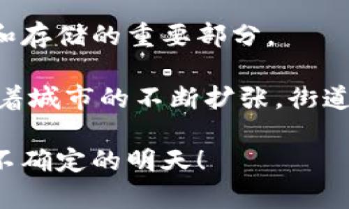在讨论「交易所币怎么不能到冷钱包」这一问题时，我们需要首先明确几个核心概念，包括交易所、冷钱包，以及它们之间的关系。接下来，我们将深入探讨这个问题的原因和背景。

交易所与冷钱包的基本概念

交易所是一种数字资产交易平台，用户可以在这里买卖加密货币。想象一下，一个热闹的市场，商贩们在摊位前评价着各种商品，用户在这里交易，享受着高流动性的便利。然而，交易所的本质是中心化的服务，用户的数字资产存放在交易所的热钱包中，这些热钱包通常是连接互联网的，便于频繁的交易。

而冷钱包，通俗地说，就是一个离线存储数字资产的保险柜。将资产放在冰冷的金属盒子里，寓意着它们的安全。冷钱包不连接互联网，因此可以有效防止黑客攻击和网络诈骗。它的安全性使得许多长期投资者选择将大部分资产存储在冷钱包中，稳妥而安心。

交易所币无法转移到冷钱包的原因

尽管把数字资产从交易所转移到冷钱包的过程在理论上是简单的，但实际操作中却常常受到各种因素的影响。

h41. 交易所政策的限制/h4

一些交易所出于安全、流动性或合规方面的考虑，可能会限制用户将特定的币种转移到外部钱包。就好比一个商场售卖的某些商品，仅限于在商场内部消费，出于保护商场运营的目的。诸如监管因素、合规性问题等，都是交易所运营者考虑的重要方面。

h42. 资产锁定机制/h4

有些交易所可能会引入资产锁定机制，特别是在进行某些交易或参与项目时，用户的资产在此期间可能无法转移。想象一个正在进行的集市拍卖，参与者的资产被暂时封存，等待结果揭晓。只有在满足一定条件后，用户才能将这些资产提取到冷钱包。

h43. 技术和网络问题/h4

技术上的问题也是导致无法转移的一个原因。交易所的系统可能会出现故障，或是网络状态不佳，导致用户无法完成币的转移。在这种情况下，想象一条拥挤的高速公路，车辆无法顺畅行驶，所有的交易被迫滞留，直到交通恢复。

h44. 地址格式不兼容/h4

不同币种之间，尤其是不同链上的币，可能存在地址格式的兼容问题。如果用户尝试将某种币转移到一个不支持该币的地址，就如同将苹果放入了一个橘子的箱子，不仅搬移失败，甚至可能会导致资产的永久损失。

如何解决无法转移的问题

面对不能将交易所币转移到冷钱包的困扰，用户可以采取一些有效的解决策略。

h41. 了解交易所政策/h4

最重要的一步是仔细阅读交易所的用户协议及相关政策，了解哪些币种可以转移，哪些不允许。就像是进入一家餐馆之前，先了解菜单，避免点到不允许的菜肴。

h42. 避免高峰时段操作/h4

在交易所的高峰时段处理交易时，成功率可能下降，因此最好选择相对流畅的时段进行转移。例如，在早晨的雾气中进行搬家，周围的忙碌和喧嚣相对较少，更容易集中精力确保安全。

h43. 技术支持/h4

若遇到技术问题，及时联系交易所的客户支持团队。通过求助专业人员，可以迅速解决账户或技术上的困扰，正如向一位经验丰富的向导请教，帮助你正确穿越复杂的迷雾。

总结与未来展望

交易所币能否转移到冷钱包，涉及众多因素，包括政策限制、技术问题、资产锁定等。在现代投资环境中，理解这些环节是参与数字资产交易和存储的重要部分。

未来，随着区块链技术的不断发展和普及，交易所的政策和技术也将不断盈利，用户的使用体验和资产安全性预计将获得显著提升。就像随着城市的不断扩张，街道越来越宽广，流通也愈加顺畅，用户的数字资产在未来或许能够如鸟儿一样自由飞翔。

在这条探索之路上，保持学习和适应能力，是抵达成功彼岸的关键。每一次的挑战，都是一次提升自我的机会，让我们勇敢地面对问题，走向不确定的明天！