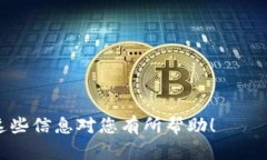 要查看 TPWallet 的币种资料，您可以通过以下几种