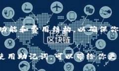 助记词（Mnemonic Phrase）是加密货币钱包中用于备