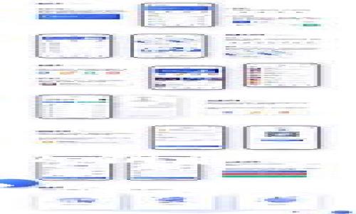 要将tpWallet中的币转移到抹茶交易所（Matcha Exchange），你可以按照以下步骤进行操作。这里以一般的加密货币转账步骤为基础，具体的操作可能会根据不同的币种或平台略有差异，请确保在操作前做好相关的研究和准备。

### 步骤一：获取抹茶交易所的充值地址

1. 登陆抹茶交易所
首先，打开抹茶交易所的官方网站，并用你的账户信息登陆。如果你还没有账户，按照页面指示完成注册。

2. 寻找充值入口
在登录后的主界面，通常有“资产”或“钱包”选项，点击后会看到“充值”选项。根据你要转入的币种，选择相应的充值。把选定的币种的充值地址复制下来，以备后续使用。

### 步骤二：打开tpWallet进行转账

1. 打开tpWallet
从你的设备上打开tpWallet应用，确保它是最新版本。如果你还没有安装，前往应用商店下载并安装。

2. 选择要转账的币种
在tpWallet的主界面，选择你想要转账到抹茶交易所的币种。点击相应币种后，进入币种的详细页面。

### 步骤三：进行转账操作

1. 找到转账功能
在币种页面中，找到“发送”或“提现”选项。点击进入，这里是你进行转账操作的地方。

2. 粘贴充值地址
在转账页面，会要求你填写接收地址。在这里，将刚才在抹茶交易所复制的充值地址粘贴到相应的字段中，确保地址的准确性，以免转账失败或资金丢失。

3. 输入转账金额
接下来，你需要输入你希望转账的金额。确保这个金额不超过你tpWallet中可用的余额。

4. 确认信息
在确认转账信息时，请再三核对，包括币种、充值地址以及转账金额。确保一切无误后，点击“确认”或“发送”。

### 步骤四：完成转账

1. 等待转账确认
转账请求提交后，你需要耐心等待。加密货币交易通常需要一定的确认时间，具体时间取决于区块链的拥堵情况。

2. 检查抹茶交易所的账户
在转账提交几分钟后，登录抹茶交易所，查看你的资产页面，确认是否已经到账。如果没有到账，可以查看充值记录来了解交易状态。

### 额外提示

1. 手续费
转账过程中，tpWallet可能会收取一定的手续费用，所以要随时留意你的余额和转账金额。

2. 发送小额测试
如果你首次尝试转账，建议先发送少量币种进行测试，以确保整个过程顺畅。

3. 关注安全
在进行任何转账操作时，务必确保你的设备安全，避免在公共网络下操作，随时更新你的钱包应用，保护好你的私钥和密码。

通过以上步骤，你应该能够顺利将tpWallet中的币转移到抹茶交易所。加密货币世界瞬息万变，建议不断学习和保持警惕，确保资金安全。