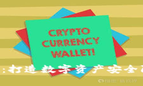 2023年币信冷钱包排名：打造数字资产安全防线，掌握你的加密未来！