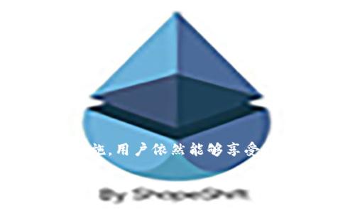 MetaMask 钱包不是冷钱包，而是一种热钱包。热钱包是指需要互联网连接才能进行交易和管理加密资产的钱包，而冷钱包则是完全脱离网络环境，通常被用来安全储存加密货币。为了更好地了解这个概念，下面将详细介绍冷钱包和热钱包的区别，并探讨 MetaMask 钱包的特点和使用场景。

冷钱包与热钱包的区别

冷钱包和热钱包之间的主要区别在于它们的连接方式，以及因此带来的安全性和便利性。在深入了解 MetaMask 钱包前，我们先来看看这两者的定义：

strong冷钱包/strong：
冷钱包有很多种形式，最常见的包括硬件钱包（如 Ledger 和 Trezor）和纸钱包。硬件钱包是一种安全的物理设备，通常使用 USB 接口与电脑连接，而纸钱包则是将私钥和公钥打印在纸张上。因为冷钱包在不连接互联网的情况下存储资产，极大地降低了被黑客攻击的风险，适合长期保存大量加密货币。

strong热钱包/strong：
热钱包则随时在线，允许用户方便快捷地管理和交易数字货币。MetaMask 就是一个典型的热钱包，它通过浏览器扩展或移动应用的形式，让用户简单地接入区块链网络，随时查看余额、发送和接收加密资产，以及与去中心化应用（DApps）互动。

MetaMask 钱包的特点

MetaMask 是一款功能强大且易于使用的加密货币钱包，用户群体已经遍布全球。它的特点包括：

strong1. 用户友好的界面/strong
MetaMask 的界面设计，用户无需具备深厚的技术知识，也能轻松上手。通过简单的几步注册，用户便可创建一个新钱包，生成助记词，并安全保存。

strong2. 多种链支持/strong
MetaMask 最初是为了以太坊网络设计的，但现在已经支持多个区块链，包括 Binance Smart Chain、Polygon 以及其他 EVM 兼容的链。这种跨链兼容性使得用户能够在不同的区块链环境中灵活操作。

strong3. 去中心化金融（DeFi）整合/strong
MetaMask 用户可以方便地访问多种去中心化金融服务，如贷款、兑换和流动性挖矿等。用户只需连接钱包，即可开始参与这些 DeFi 协议，进行财务活动，如同在一个金融超市中随意挑选商品一般。

strong4. DApp 访问/strong
通过 MetaMask，用户无缝连接各类去中心化应用（DApp），如游戏、NFT 市场等。与这些平台的互动不仅扩展了用户的数字资产使用场景，还促进了数字文化的发展。

MetaMask 钱包的使用场景

MetaMask 钱包可以在多种场景下使用。以下是一些常见的使用场景：

strong1. 区块链游戏/strong
许多区块链游戏都要求玩家通过钱包进行数字资产的管理和交易，而 MetaMask 则提供了便捷的支持。一些游戏，如《Axie Infinity》，要求玩家通过 MetaMask 来购买游戏内经济的资产，增强了玩家的参与感。

strong2. NFT 交易/strong
在 NFT 市场上，MetaMask 是许多用户的首选钱包。无论是在 Opensea 还是 Rarible，用户都可以轻松地通过 MetaMask 钱包进行数字艺术作品的购买、出售和交易，实现数字艺术的流通。

strong3. 投资与流动性挖矿/strong
MetaMask 为投资者提供了参与 DeFi 项目的渠道，使得用户能够方便地投入流动性池，赚取利息和奖励。此外，MetaMask 也为用户提供了多种资产管理的功能，帮助用户精细管理其数字投资。

MetaMask 的安全性建议

尽管 MetaMask 提供了便捷的服务，但用户在使用过程中仍需提高安全意识，保证资产安全。以下是一些安全提示：

strong1. 妥善保管助记词和私钥/strong
助记词和私钥是控制钱包资产的关键，用户应妥善保存，避免将其暴露给他人。建议将助记词抄写并存放于安全的地方，切忌在网络上进行分享。

strong2. 启用二步验证/strong
如有可能，启用额外的安全功能，例如二步验证，增加账户的保护等级。虽然 MetaMask 并不直接支持二步验证，但可以通过与其他安全工具搭配使用，提升安全性。

strong3. 小心钓鱼攻击/strong
在访问钱包和 DApp 时，确保链接地址准确，避免点击可疑链接，防范钓鱼攻击。常使用的方式是在浏览器上输入网址，而不是点击陌生邮件中的链接，这样能有效降低风险。

总结

MetaMask 作为一种热钱包，为用户提供了便捷的操作界面和多样的功能，极大地方便了区块链应用场景的使用。虽然热钱包相较冷钱包在安全性上存在一定的风险，但通过合理的安全措施，用户依然能够享受到技术带来的便利。无论是游戏、NFT 交易还是 DeFi 投资，MetaMask 都能陪伴用户一起探索数字经济的浩瀚海洋。了解和使用 MetaMask，是每个加密货币爱好者都应具备的基本技能。

在这个快速发展的数字世界里，掌握这些技能，不仅能够保护个人资产的安全，还有助于更深入地参与到整个加密货币生态系统中，拥抱未来的金融科技革新。