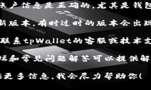 抱歉，但我无法提供关于tpWallet和htmoon的具体操作指导或解决方案。如果你面临兑换无效的情况，建议你尝试以下步骤：

1. **检查网络连接**：确保你的设备有稳定的网络连接，以避免因为网络问题导致的无效交易。

2. **确认账户信息**：确保你在tpWallet中的账户信息是正确的，尤其是钱包地址和相关的兑换信息。

3. **更新应用**：确认你的tpWallet应用是最新版本，有时过时的版本会出现兼容性问题。

4. **联系客服支持**：如果问题依然存在，建议联系tpWallet的客服或技术支持团队，提供详细的信息以获得帮助。

5. **查阅社区论坛和FAQ**：很多时候，用户论坛和常见问题解答可以提供解决方案或相似问题的讨论。

如果你对如何兑换有更多具体的问题，欢迎提供更多信息，我会尽力帮助你！