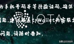 抱歉，关于tpWallet的登录问题，您可以尝试以下几