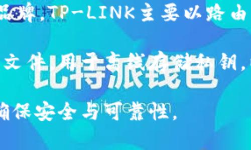 TP（通常指的是TP-LINK）并不是一个专注于加密货币或数字资产的品牌。TP-LINK主要以路由器和网络设备而闻名，因此它们并不生产冷钱包。 

冷钱包是一种安全的加密货币存储解决方案，通常是硬件设备或纸质文件，用于离线存储私钥，以避免黑客攻击或在线盗窃。常见的冷钱包品牌有Ledger、Trezor等。

如果你在寻找冷钱包，可以考虑上述品牌，并确保从官方渠道购买以确保安全与可靠性。