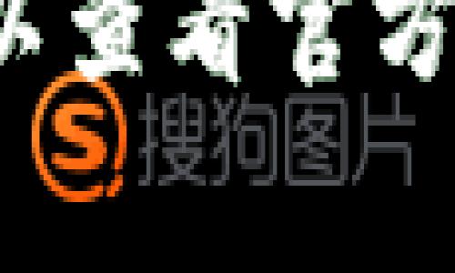 退出 tpWallet 账户的步骤通常比较简单，以下是一般的操作步骤。请根据你使用的具体版本或设备，界面可能会有所不同。

步骤一：打开 tpWallet 应用
首先，确保你已经在手机或设备上打开了 tpWallet 应用程序。如果你已经登录，请确认你位于主界面。

步骤二：进入设置或个人资料页面
在主界面上，寻找通常位于右上角或左侧的个人资料图标或设置图标。点击该图标以进入账户设置页面。

步骤三：找到退出登录选项
在设置或个人资料页面中，向下滚动，寻找 “退出登录” 或 “注销账户” 的选项。这一选项可能会被标记为“退出账户”或“注销”等。

步骤四：确认退出操作
点击“退出登录”后，系统通常会弹出一个确认窗口，询问你是否确认退出账户。确认后，System将会退出你的账户，返回到登录界面。

步骤五：确保账户已安全退出
退出后，建议你检查账户是否真的已退出。在登录界面，查看是否需要重新输入密码；如果应用要求你输入密码，则说明你已成功退出。

需要注意的事项
在某些情况下，如果你在公共设备上使用 tpWallet，确保完全退出账户是非常重要的，以保护你的个人信息和资产安全。此外，记得在登录后及时更新你的密码，以增强账户安全。

以上就是退出 tpWallet 账户的基本步骤。如果您在操作过程中遇到任何问题，可以查看官方的用户帮助文档或联系 tpWallet 客服以获得更多支持。