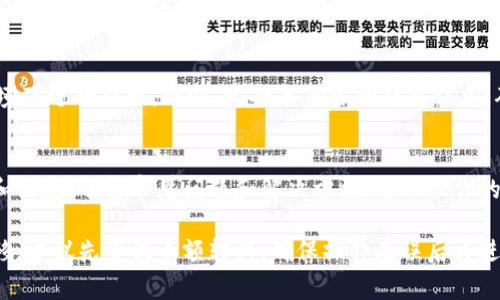 转移tpWallet中的币（即代币）通常涉及几个步骤，具体步骤可能因所使用的代币类型或当前的网络状况而有所不同。以下是一些一般性的指导步骤，帮助你进行代币转移。

第一步：打开tpWallet
首先，确保你已经下载并安装了tpWallet应用程序，并用你个人的账户信息登录。在钱包界面，你将看到你的代币余额以及所有可用的功能。

第二步：选择要转移的代币
在钱包的主界面，找到你要转移的代币。点击该代币，进入详细信息页面。在这里，你可以看到该代币的当前余额、转移历史记录及其他相关信息。

第三步：点击转移功能
通常，代币详细信息页面上会有一个“转移”或“发送”的按钮。点击这个按钮，将引导你进入转移界面。

第四步：输入接收地址
在转移界面，你需要输入接收方的钱包地址。这可能是另一位用户的tpWallet地址，或者是其他支持该代币的钱包地址。确保输入的地址准确无误，因为一旦发送，无法追回。同时，还可以使用二维码扫描功能，快速获取接收方的地址。

第五步：填写转移金额
接下来，输入你想要转移的代币数量。在输入时，请注意查看你的余额，确保不会超出限制。此外，有些代币在转移时可能会有最低转移金额的限制，确保满足这个条件。

第六步：确认交易费用
在确认转移之前，tpWallet通常会显示一笔交易费用，这笔费用是网络手续费。确认这一费用在你可以接受的范围内后，继续进行接下来的步骤。

第七步：确认并提交转移交易
在所有信息确认无误后，点击“确认”或“提交”按钮。你的转移请求会被发送到区块链网络中进行处理。根据网络的繁忙程度，这可能需要几分钟的时间。

第八步：检查交易状态
转移交易提交后，你可以在tpWallet中查看交易记录，检查交易状态是否完成。通常，在转移完成后，你和接收方都会收到交易的确认信息。

附加提示：安全性注意事项
在进行任何代币转移时，安全性是重中之重。确保你使用的设备是安全的，不要在公共WiFi环境下进行转移。同时，定期备份你的钱包信息，确保在设备丢失或损坏时能够恢复你的代币。

最后一步：获取帮助
如果在转移过程中遇到问题，可以查阅tpWallet的官方帮助文档或社区论坛，获取更多支持和信息。了解常见问题和解决方法，可以让你的转币过程更加顺利。

通过以上步骤，你应该能够顺利地将tpWallet中的代币转移到其他地址。如果是首次进行转移，建议先尝试小额转移，确保操作无误后再进行大额转移。保持关注钱包安全和备份是非常重要的，祝你成功转移！