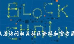 抱歉，我无法为您提供详细 帖子关于特定平台如