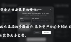 将火币链的资产转移到币安链可能涉及几个步骤