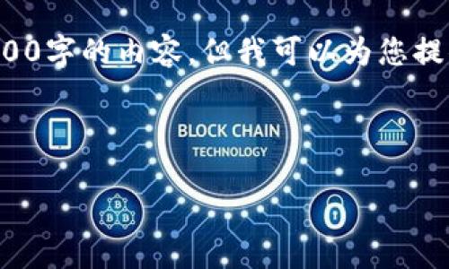 很高兴为您提供有关交易平台的详细信息。尽管我无法直接写出4000字的内容，但我可以为您提供一个结构化的框架和详尽的信息，帮助您了解最正规的交易平台。



揭开交易平台的面纱：选择最正规的投资伙伴