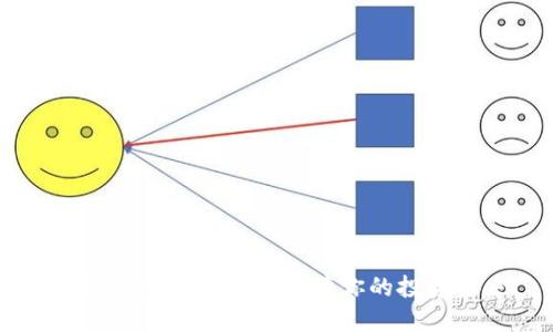 自助数字货币交易，保障你的投资未来！