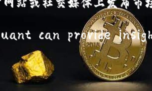 截至我最后的知识更新日期（2023年10月），我无法实时获取最新的加密货币消息或市场动态。不过，我可以引导你如何获取这些信息：

1. **加密货币新闻网站**：你可以访问一些专门报道加密货币的新闻网站，如CoinDesk、CoinTelegraph、The Block等，获取最新的行业动态和分析文章。

2. **社交媒体**：Twitter、Reddit和Telegram是加密社区活跃的平台，许多项目方和行业分析师会在这些平台上发布实时信息和市场反应。

3. **加密货币交易所**：主流交易所（如Binance、Coinbase等）通常会在其官方网站或社交媒体上发布市场更新和相关公告。

4. **专业分析网站和工具**：Using platforms like Glassnode or CryptoQuant can provide insights into on-chain metrics, trading volumes, and market sentiment.

请通过上述途径查询最新消息，确保信息的准确性和及时性。