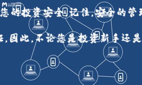 注册 Ledger 冷钱包是一个重要的步骤，可以帮助您安全地存储和管理加密货币。在这个快速发展的数字货币时代，保护您的资产安全尤为关键。本文将指导您如何注册 Ledger 冷钱包，并提供一系列实用的提示和注意事项。

一、准备工作

在开始注册 Ledger 冷钱包之前，您需要先确保拥有一个 Ledger 设备。Ledger 目前提供两款主要的硬件钱包：Ledger Nano S 和 Ledger Nano X。两者都能够有效地存储私钥，防止在线攻击。您还需要准备一台计算机或手机，并确保它们连接到互联网。

二、下载 Ledger Live 应用

Ledger Live 是 Ledger 官方提供的桌面和手机应用，它允许用户管理他们的加密资产。您可以从 Ledger 官网上下载该应用，确保从官方渠道获取，以避免恶意软件的风险。

三、安装和初始化设备

下载完成后，打开 Ledger Live 应用。首次启动时，它会提示您选择“配置新设备”或“恢复现有钱包”。如果您是第一次使用 Ledger，您应该选择配置新设备。

按照应用中的指示，连接您的 Ledger 设备，按下装置上的按钮以确认操作。接下来的步骤包括设置您的 PIN 码，通常是四到八位的数字。确保这个 PIN 码是您容易记住但别人也不容易猜到的。

四、创建恢复短语

在设置 PIN 码之后，Ledger 会生成一组恢复短语（通常是 24 个单词）。这组短语是您在丢失设备或需要恢复账户时的唯一凭证。务必将其保存在一个非常安全的地方，不要在电子设备上记录。可以选择将其写在纸上，放在防火的保险箱中，或是使用金属存储器件。切勿与他人分享这组短语。

五、添加加密资产

初始化完成后，您可以开始在 Ledger Live 中添加加密资产。通过应用，您可以选择新增账户，每种币种（如比特币、以太坊等）都需要单独创建一个账户。在添加完毕后，您可以通过 Ledger Live 界面管理您的数字资产。

六、转账与接收加密货币

在 Ledger Live 中，您可以轻松地发送和接收加密货币。接收资金时，选择您希望接收的资产，生成地址，并将该地址提供给发送者。发送资金时，只需输入对方的地址和金额，并确认交易细节，进行转账。

七、安全建议

虽然 Ledger 硬件钱包相对安全，但用户仍需采取预防措施。定期检查 Ledger Live 是否更新，以享受最新的安全功能。此外，避免在公共 Wi-Fi 网络上进行交易，以防止潜在的网络攻击。

八、总结

注册 Ledger 冷钱包是保护您的数字资产不受威胁的重要步骤。通过上述步骤，您可以轻松设置一个安全的加密货币冷钱包，确保您的投资安全。记住，安全的管理和保护私钥是保障您资产的重要方法。

随着加密货币的普及，越来越多的人开始关注数字资产的安全问题。Ledger 冷钱包作为一个可靠的硬件钱包，已经被无数用户验证。因此，不论您是投资新手还是资深交易者，注册 Ledger 冷钱包都是油然而生的选择。

如何安全高效注册 Ledger 冷钱包，让您的加密资产无忧